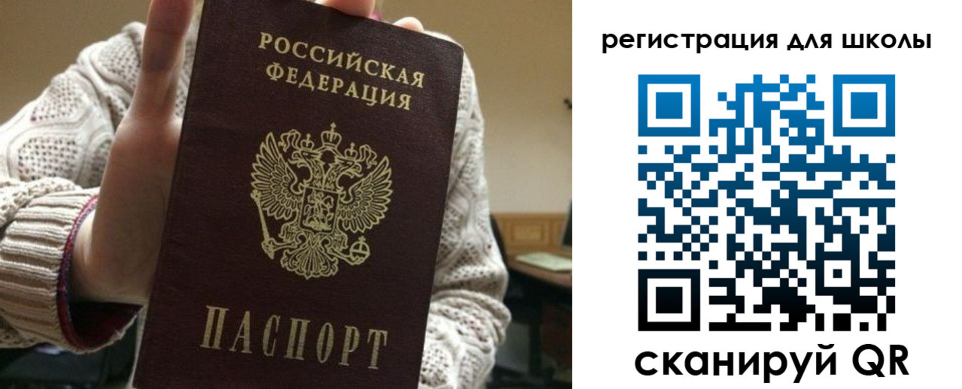 временная регистрация для школы в Луге